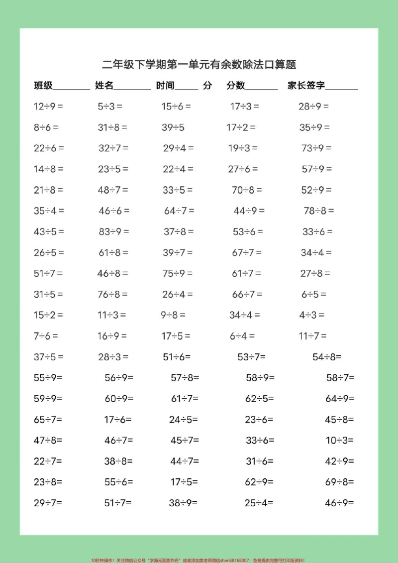 《#好好学习#暑假作业#二年级数学家长为孩子保存练习可打印》第9页预览