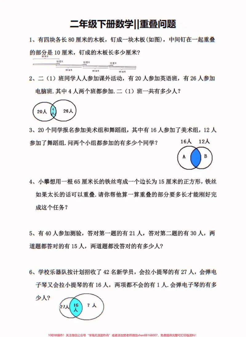 《二年级数学下册拓展题重叠应用题。二年级数学下册拓展题重叠应用题#二年级#二年级数学#关注我持续更新小学知识#知识分享#家长收藏孩子受益_二年级一线老师整理版资源（全网独家）》第2页预览