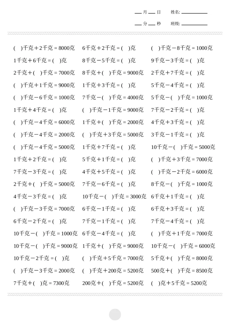 《计算题克与千克计算2000题_2年级下册同步教辅_2下-数学_二下数学-口算.乘除法》第3页预览