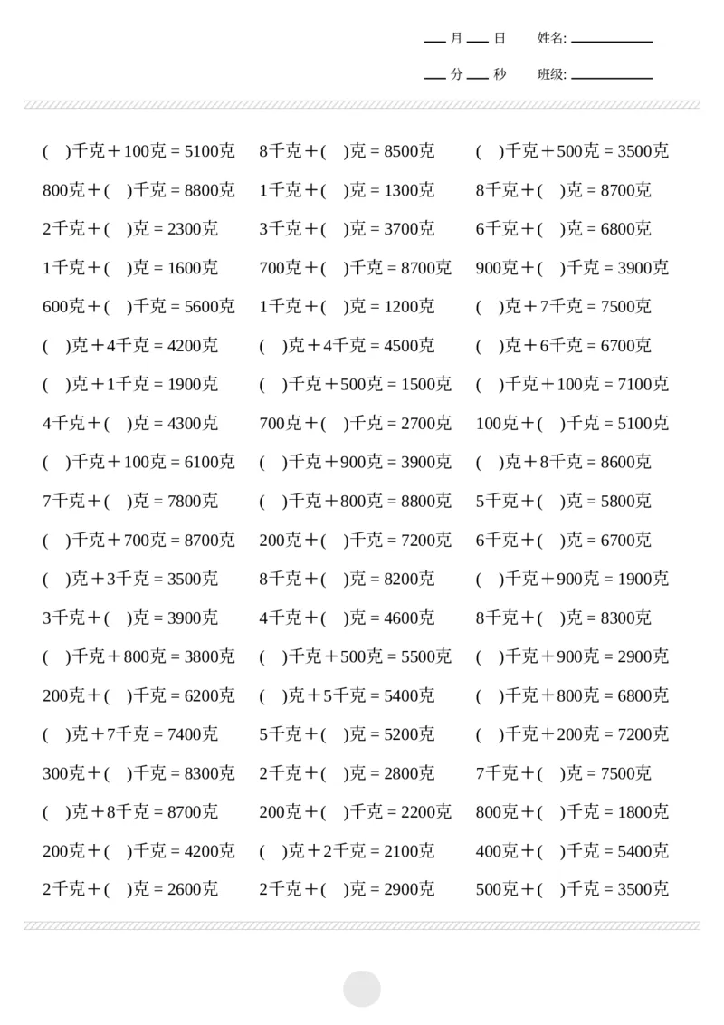 《计算题克与千克计算2000题_2年级下册同步教辅_2下-数学_二下数学-口算.乘除法》第4页预览