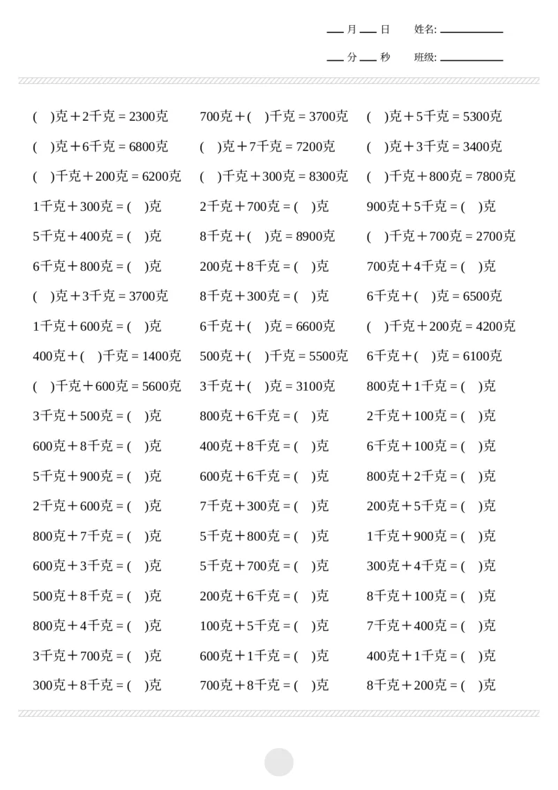 《计算题克与千克计算2000题_2年级下册同步教辅_2下-数学_二下数学-口算.乘除法》第5页预览