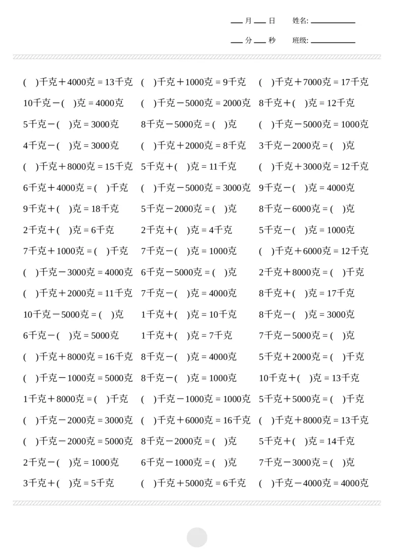 《计算题克与千克计算2000题_2年级下册同步教辅_2下-数学_二下数学-口算.乘除法》第7页预览