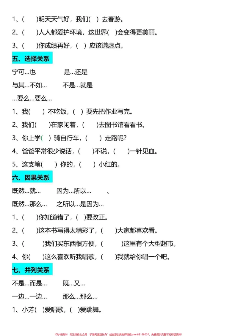 《二升三关联词专项练习。二升三语文关联词专项练习,老师整理好了,家长给孩子打印一份出来学习。都是考试常考必考知识点,有电子版可打印,家长给孩子打印出来学习吧!#二升三#三年级上册语文#三年级上册》第4页预览