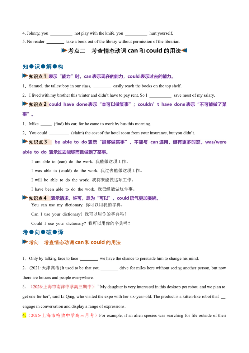 《专题24情态动词（复习讲义）（全国通用）（学生版）_高考一二三轮复习_英语_2027年高考英语一轮更新中_2027年高考英语一轮复习讲义+练习+课件（新教材新高考）-G55_2027版》第6页预览