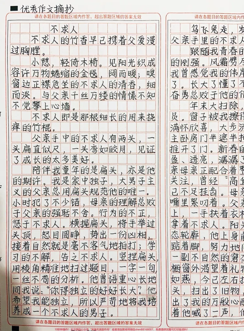 《“父爱如水”。父爱实似水,看似波澜不惊,实则在用岁月与生命将小舟送向彼岸。他在纷繁的世界静静地望着,不求他人,不求回报。待水落石出,这父爱终在细细品味中绽放。#作文#图文伙伴计划#qunju888.com图文来了》第1页预览
