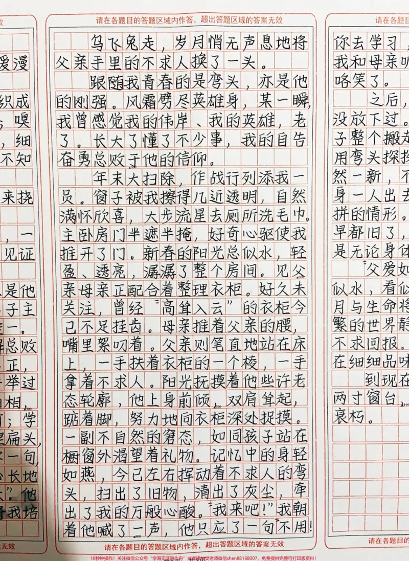 《“父爱如水”。父爱实似水,看似波澜不惊,实则在用岁月与生命将小舟送向彼岸。他在纷繁的世界静静地望着,不求他人,不求回报。待水落石出,这父爱终在细细品味中绽放。#作文#图文伙伴计划#qunju888.com图文来了》第2页预览