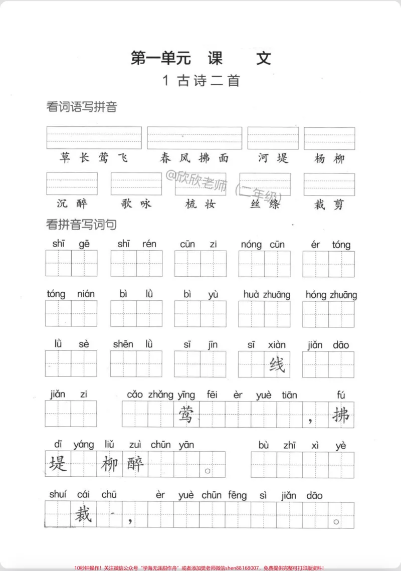 《二年级看拼音写词语。全册1-8单元看拼音写词语，低年级字词是关键，一定要掌握的✅#二年级#看拼音写词语#家长收藏孩子受益#二年级语文#拼音_二年级一线老师整理版资源（全网独家）》第1页预览