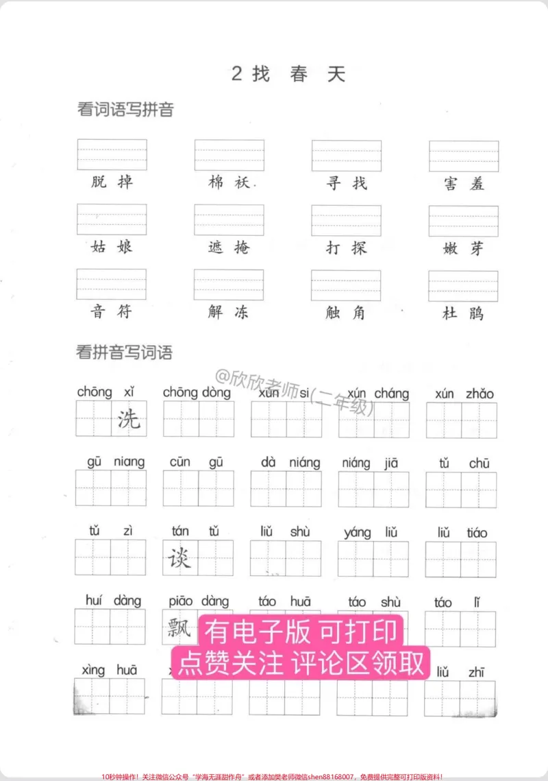 《二年级看拼音写词语。全册1-8单元看拼音写词语，低年级字词是关键，一定要掌握的✅#二年级#看拼音写词语#家长收藏孩子受益#二年级语文#拼音_二年级一线老师整理版资源（全网独家）》第2页预览