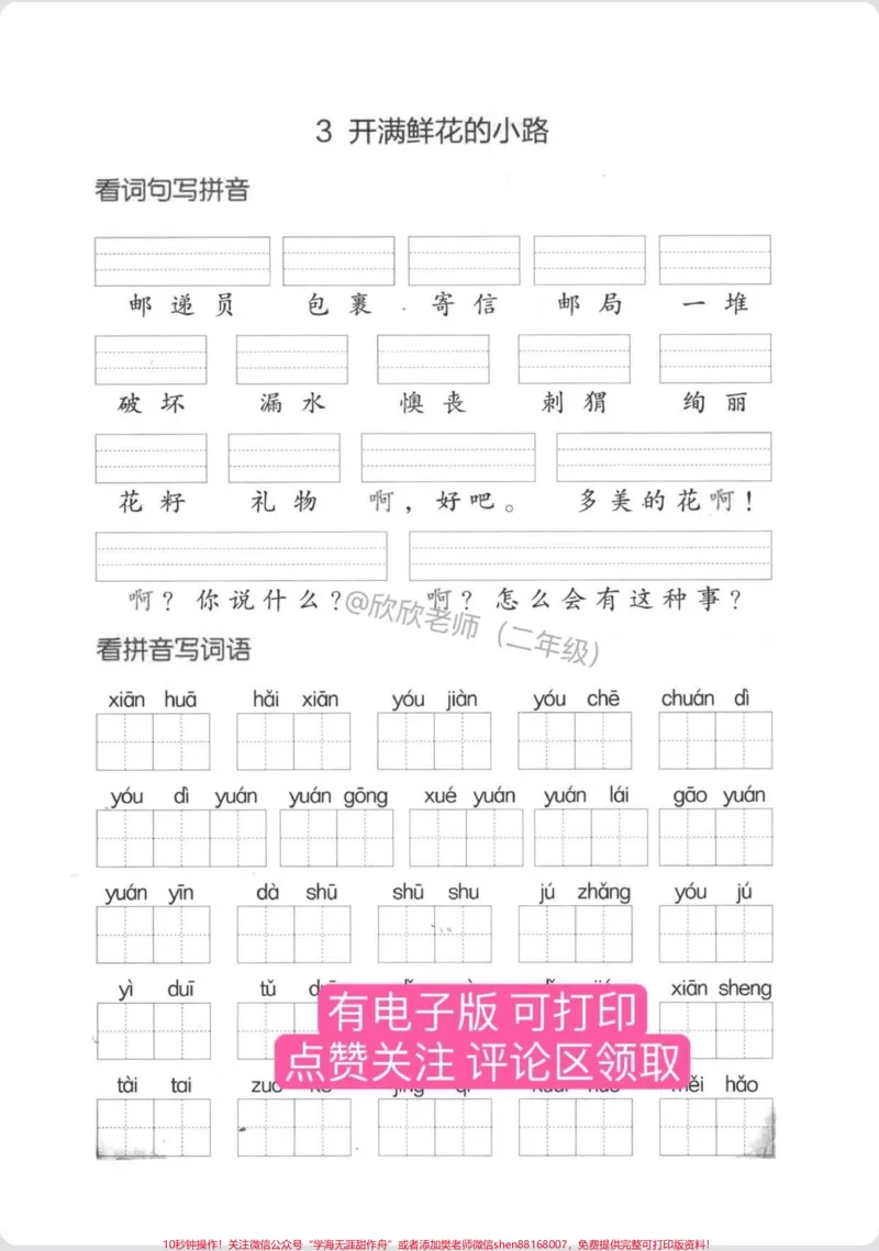 《二年级看拼音写词语。全册1-8单元看拼音写词语，低年级字词是关键，一定要掌握的✅#二年级#看拼音写词语#家长收藏孩子受益#二年级语文#拼音_二年级一线老师整理版资源（全网独家）》第3页预览