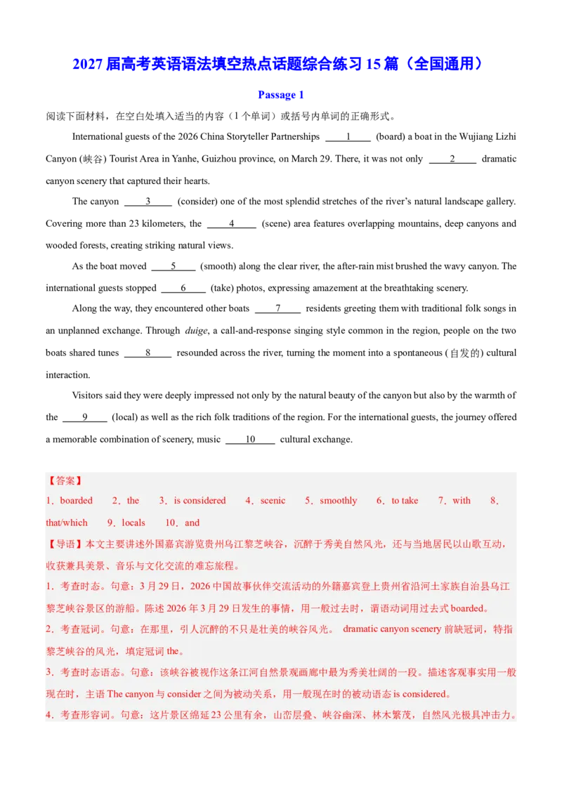 《2027届高考英语语法填空热点话题综合练习15篇（全国通用）（教师版）_高考一二三轮复习_英语_2027年高考英语专项更新中_82027年高考英语语法填空专项分类训练（高考真题+高考模拟）》第1页预览