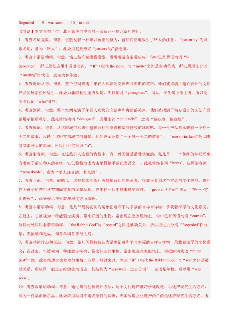 《2027届高考英语语法填空热点话题综合练习15篇（全国通用）（教师版）_高考一二三轮复习_英语_2027年高考英语专项更新中_82027年高考英语语法填空专项分类训练（高考真题+高考模拟）》第9页预览