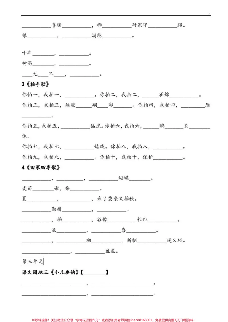 《二上语文开学必备》第2页预览