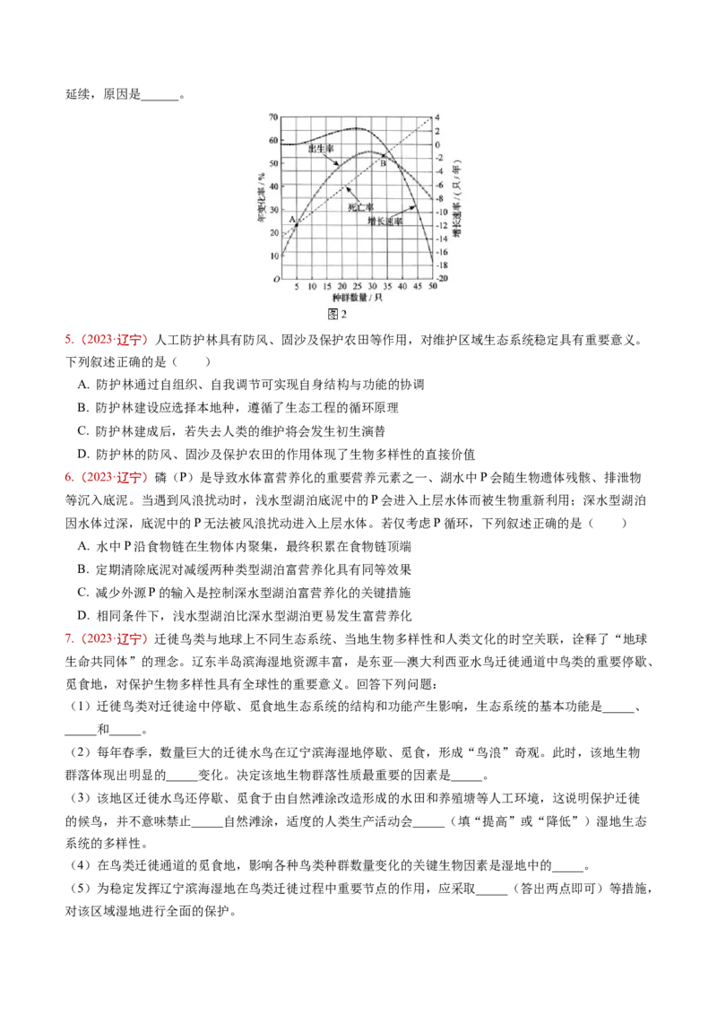 《专题08生物与环境（学生版）_高考一二三轮复习_生物_2026年-生物高考专项复习_五年（2021-2025）高考生物真题分类汇编（黑吉辽蒙专用）-G341》第5页预览