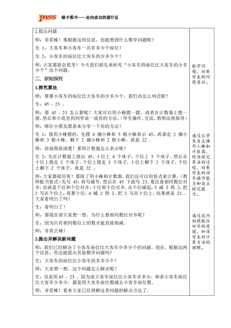 《第3课时解决问题_26春小学语数英道科各版本《课件+教案》_26春各版本数学《课件+教案》1-6年级下册_26春西师大版数学1-6年级下册教案课件PPT_西师大版数学一年级下册教案课件（26春）_142》第2页预览