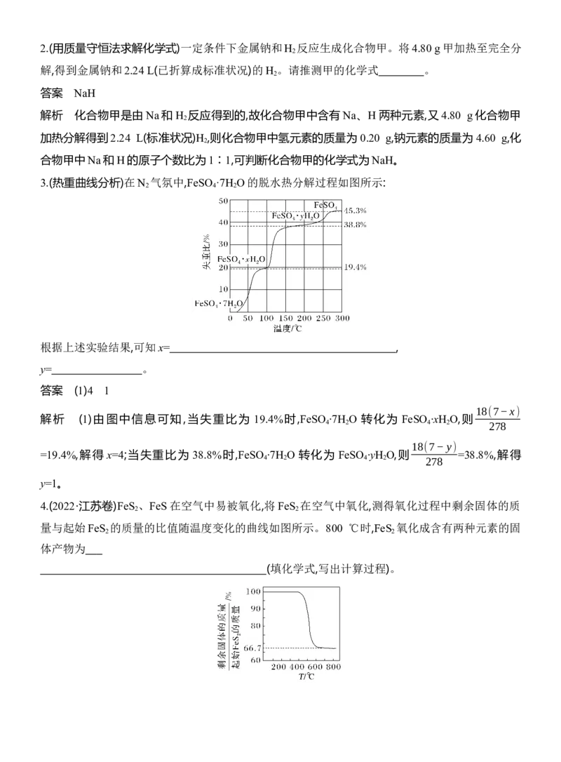 《2027届高考化学一轮复习讲义：1.4化学计算的常用方法_高考一二三轮复习_化学_2027年高考化学一轮_42027届高考化学一轮考点复习讲义》第2页预览