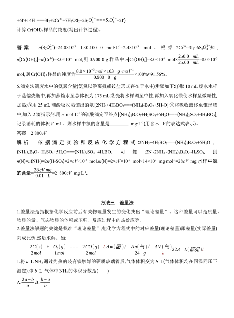 《2027届高考化学一轮复习讲义：1.4化学计算的常用方法_高考一二三轮复习_化学_2027年高考化学一轮_42027届高考化学一轮考点复习讲义》第5页预览