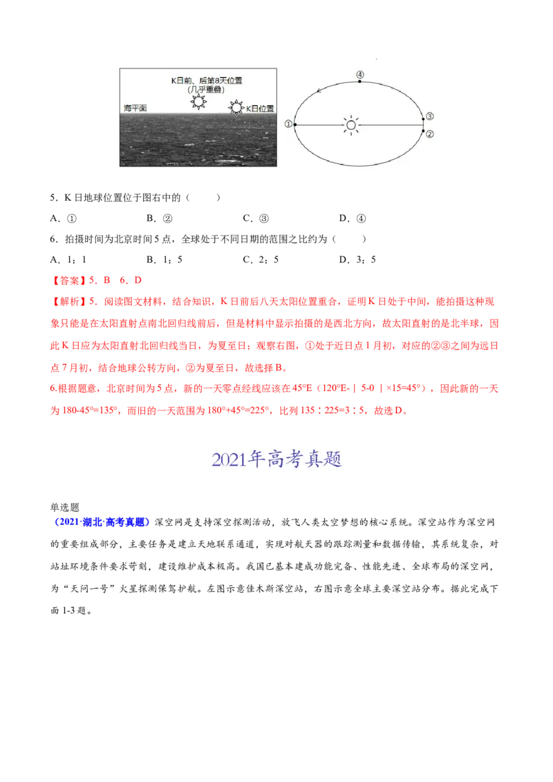 《专题02行星地球-三年（2020-2022）高考地理真题分项汇编（全国通用）（解析版）_初高中资料库_高中资料库（转存避免链接过期失效）_高中地理》第3页预览