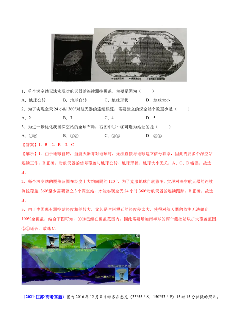 《专题02行星地球-三年（2020-2022）高考地理真题分项汇编（全国通用）（解析版）_初高中资料库_高中资料库（转存避免链接过期失效）_高中地理》第4页预览