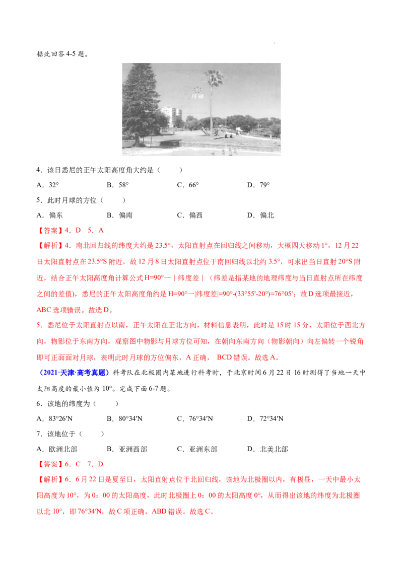 《专题02行星地球-三年（2020-2022）高考地理真题分项汇编（全国通用）（解析版）_初高中资料库_高中资料库（转存避免链接过期失效）_高中地理》第5页预览