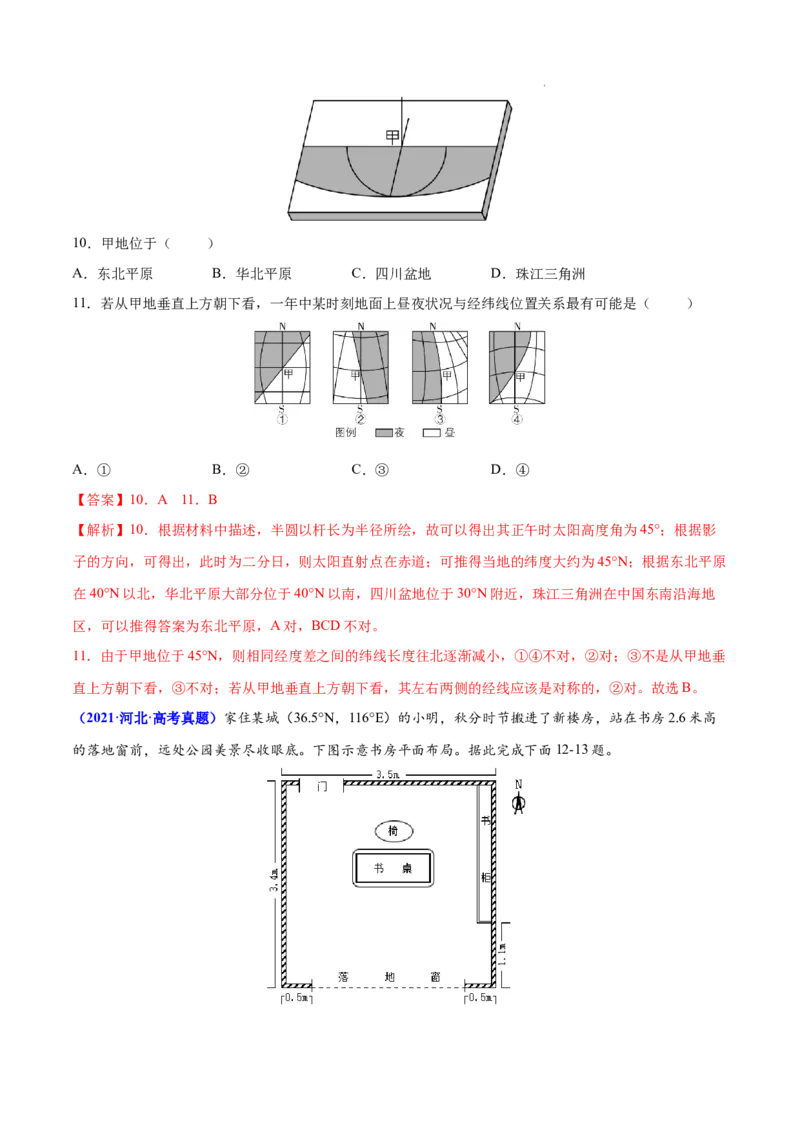 《专题02行星地球-三年（2020-2022）高考地理真题分项汇编（全国通用）（解析版）_初高中资料库_高中资料库（转存避免链接过期失效）_高中地理》第7页预览