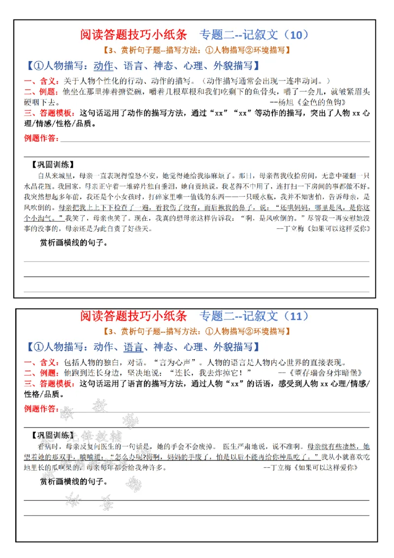 《阅读答题技巧训练小纸条-SY_5年级上册同步教辅_5上语文_五上语文句子+阅读理解》第10页预览