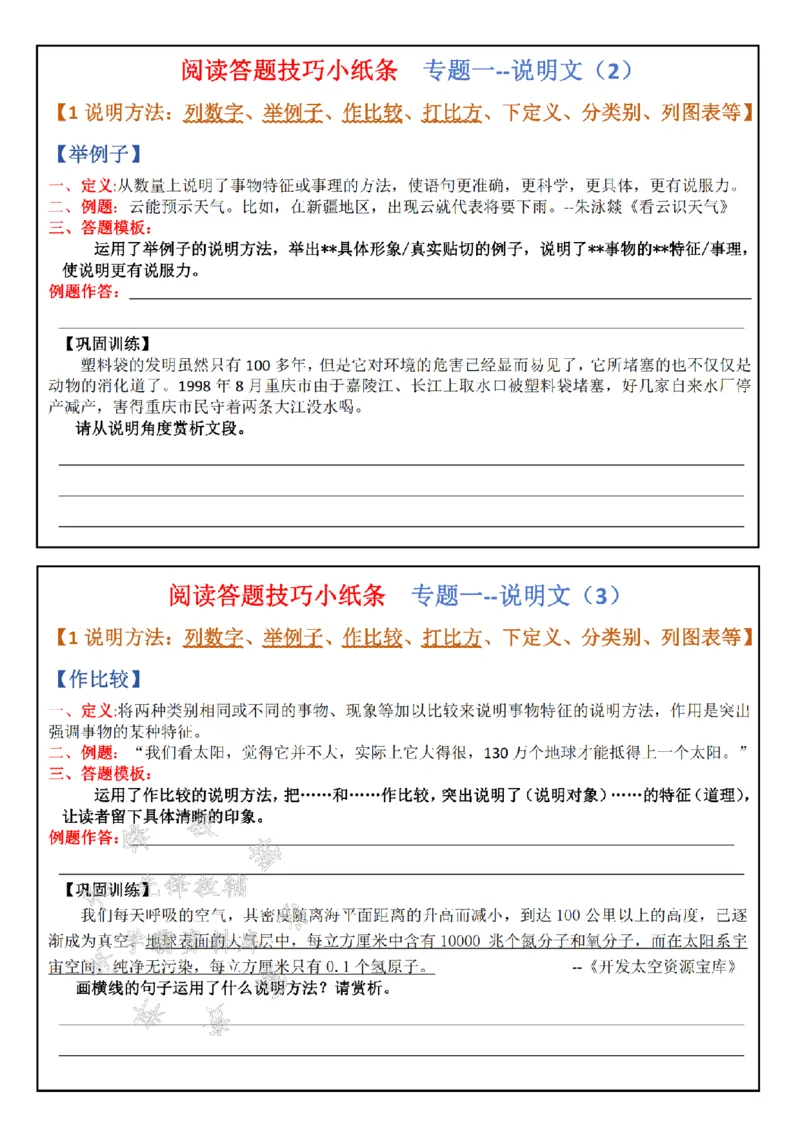 《阅读答题技巧训练小纸条-SY_5年级上册同步教辅_5上语文_五上语文句子+阅读理解》第2页预览