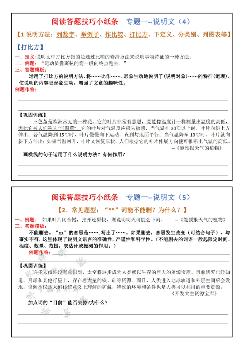 《阅读答题技巧训练小纸条-SY_5年级上册同步教辅_5上语文_五上语文句子+阅读理解》第3页预览