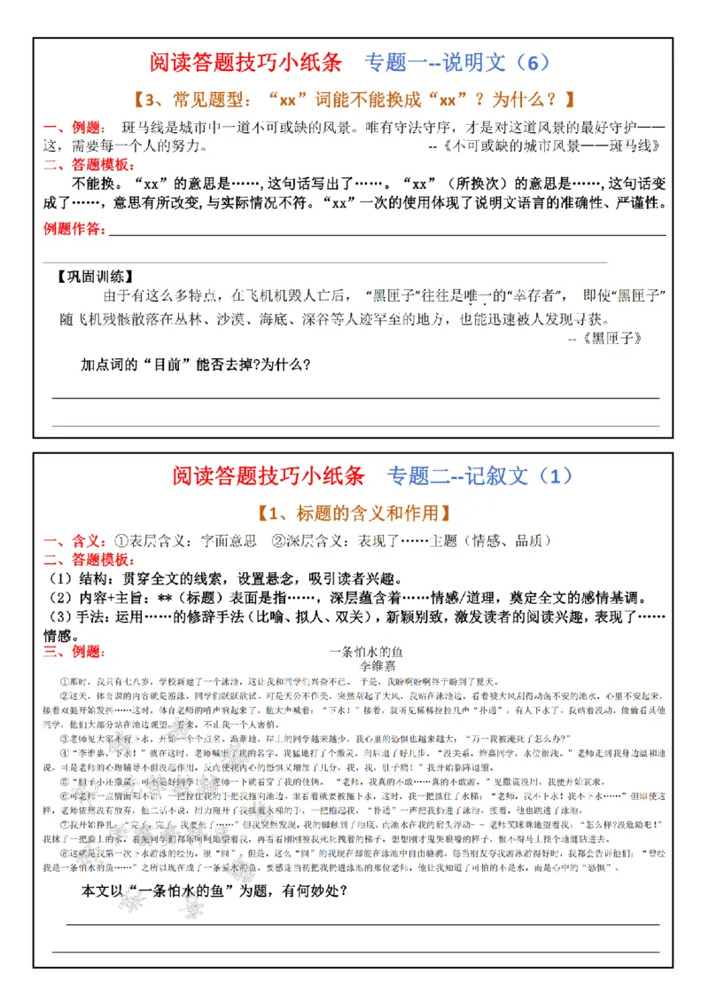 《阅读答题技巧训练小纸条-SY_5年级上册同步教辅_5上语文_五上语文句子+阅读理解》第4页预览