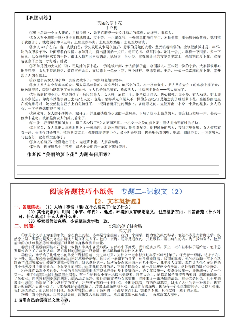 《阅读答题技巧训练小纸条-SY_5年级上册同步教辅_5上语文_五上语文句子+阅读理解》第5页预览