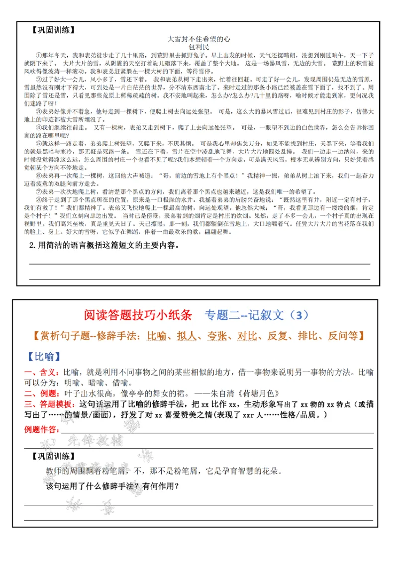 《阅读答题技巧训练小纸条-SY_5年级上册同步教辅_5上语文_五上语文句子+阅读理解》第6页预览