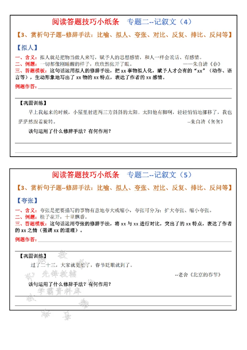 《阅读答题技巧训练小纸条-SY_5年级上册同步教辅_5上语文_五上语文句子+阅读理解》第7页预览
