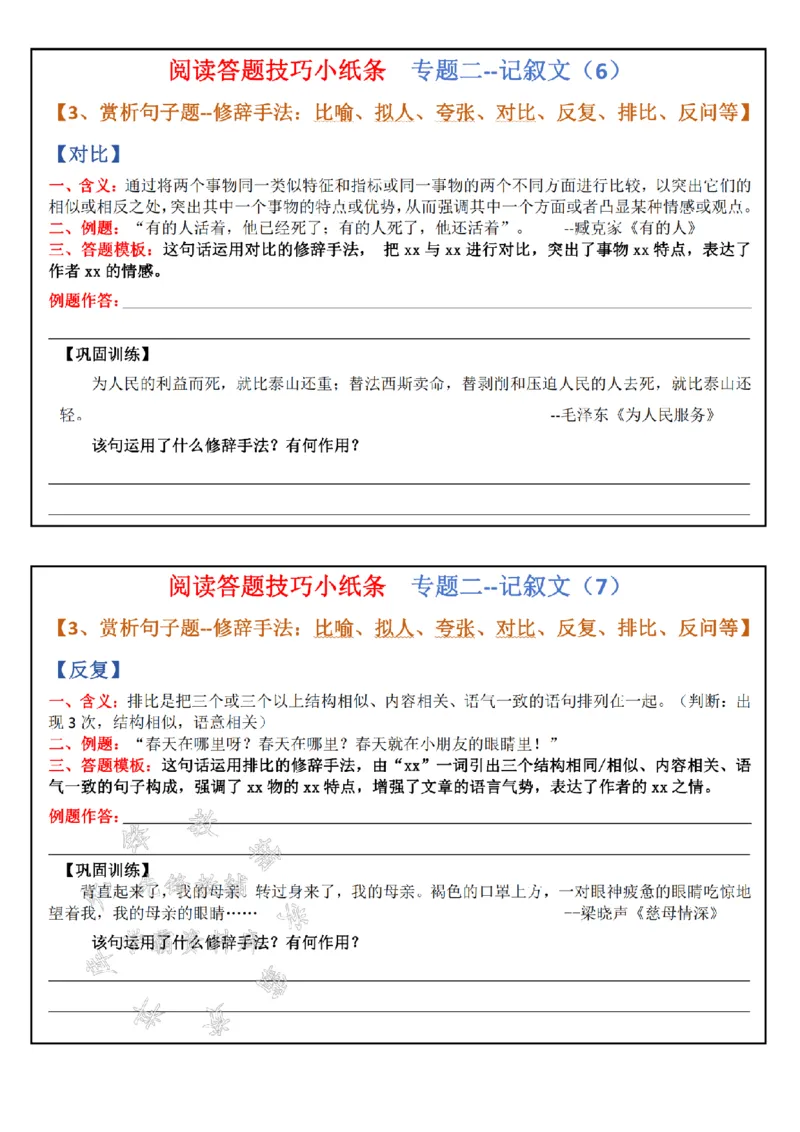 《阅读答题技巧训练小纸条-SY_5年级上册同步教辅_5上语文_五上语文句子+阅读理解》第8页预览