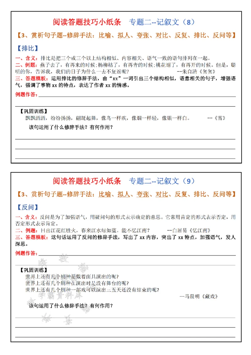 《阅读答题技巧训练小纸条-SY_5年级上册同步教辅_5上语文_五上语文句子+阅读理解》第9页预览