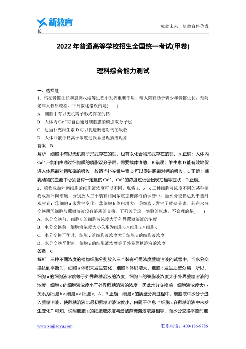 《生物2022年高考真题——全国甲卷（精校版）(1)_2026版高中《二三轮复习+冲刺复习》_2021-2025生物高考题_2022生物高考题_教师》第1页预览