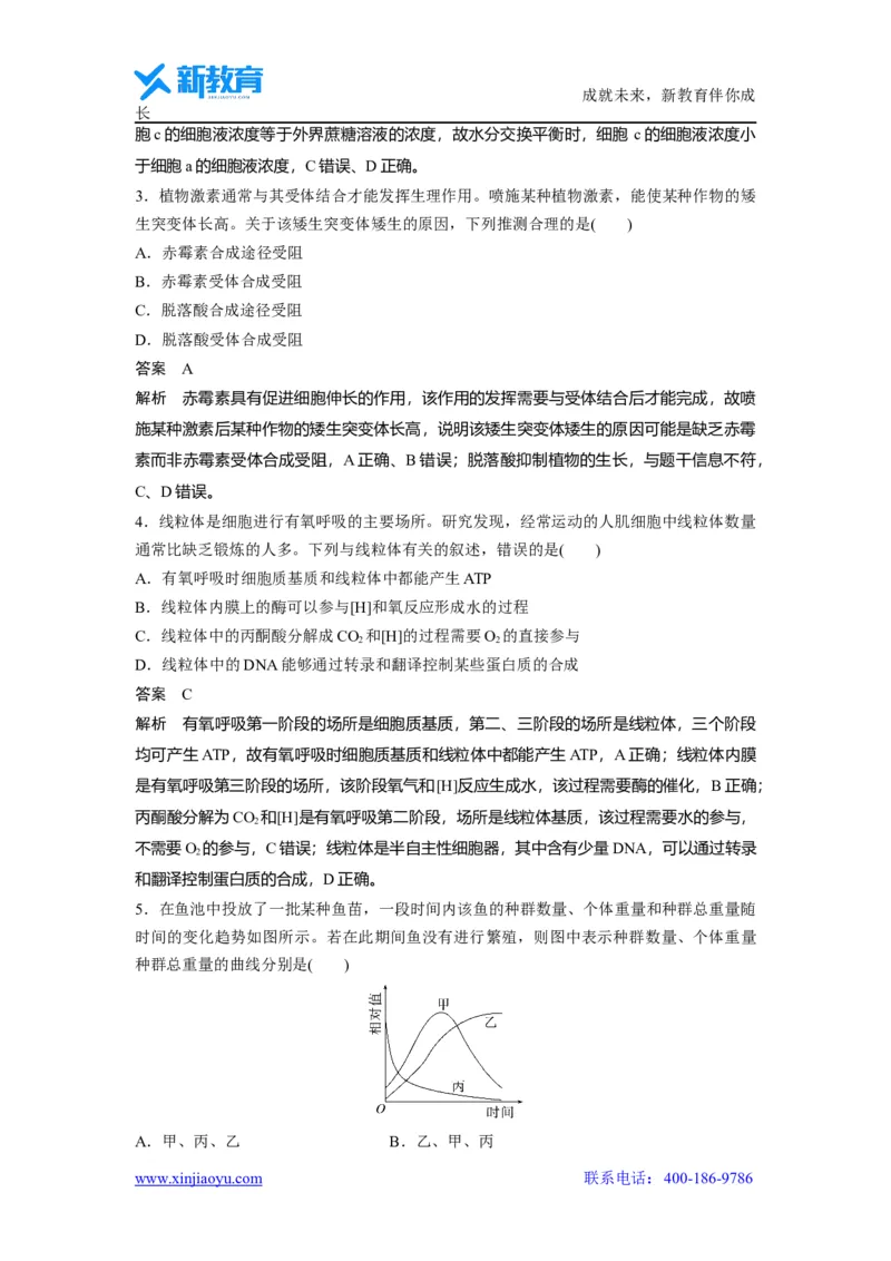 《生物2022年高考真题——全国甲卷（精校版）(1)_2026版高中《二三轮复习+冲刺复习》_2021-2025生物高考题_2022生物高考题_教师》第2页预览