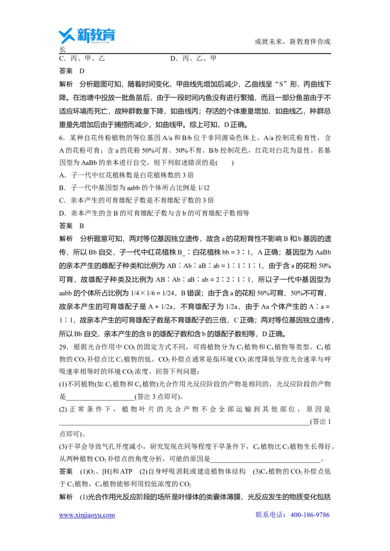 《生物2022年高考真题——全国甲卷（精校版）(1)_2026版高中《二三轮复习+冲刺复习》_2021-2025生物高考题_2022生物高考题_教师》第3页预览
