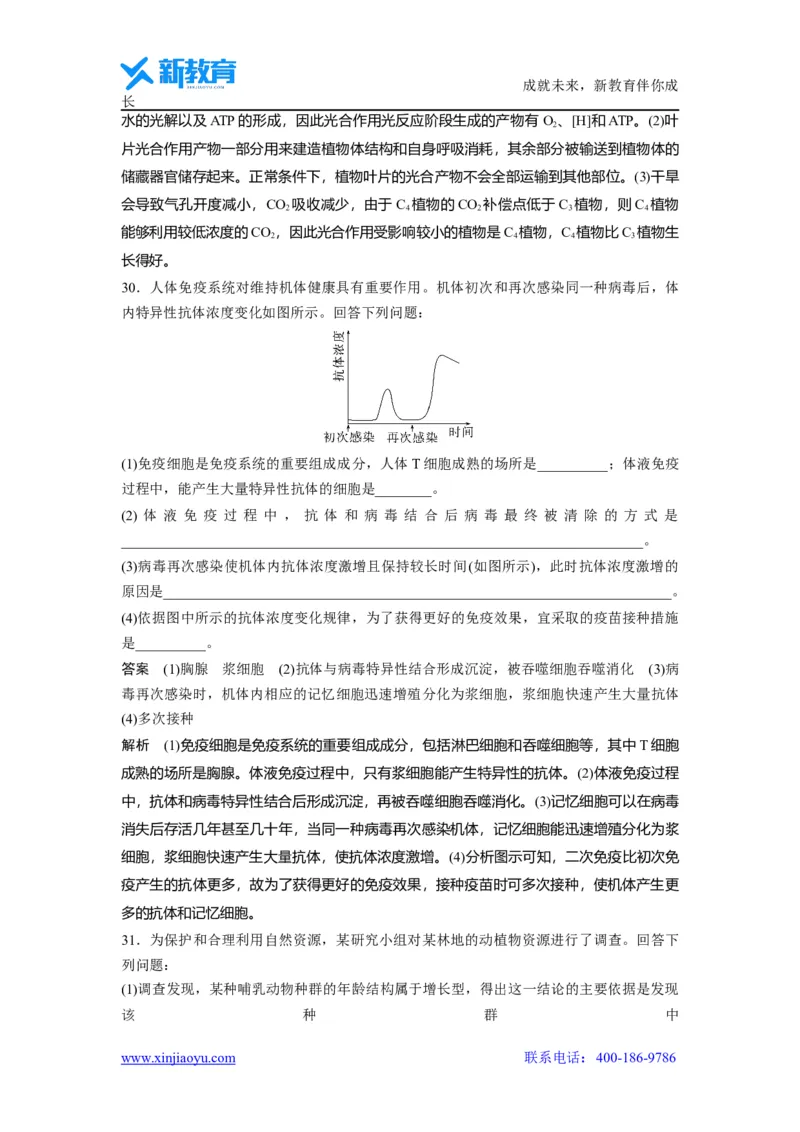 《生物2022年高考真题——全国甲卷（精校版）(1)_2026版高中《二三轮复习+冲刺复习》_2021-2025生物高考题_2022生物高考题_教师》第4页预览