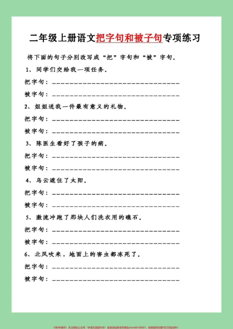 《#家长收藏孩子受益#必考考点#二年级语文#句子专项家长为孩子保存练习可打印》第2页预览