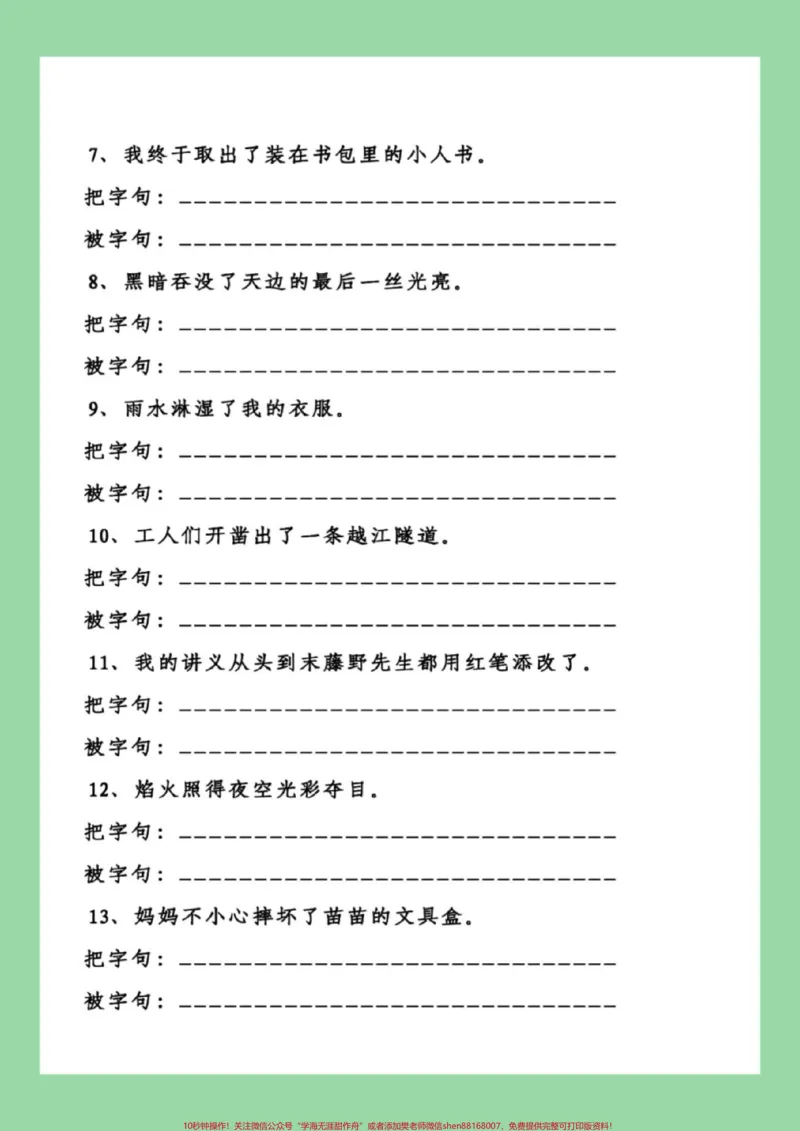 《#家长收藏孩子受益#必考考点#二年级语文#句子专项家长为孩子保存练习可打印》第3页预览