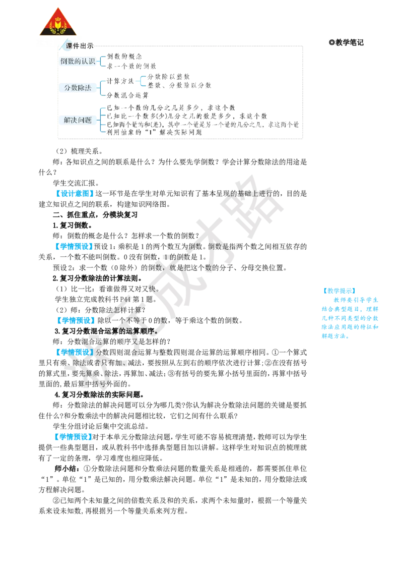 《整理和复习_26春小学语数英道科各版本《课件+教案》_26春人教版语数《状元大课堂》课件+教案_25秋_数学《状元大课堂》教案+课件人教25秋_6年级数学上册导学案+名师教学设计_3分数除法》第2页预览