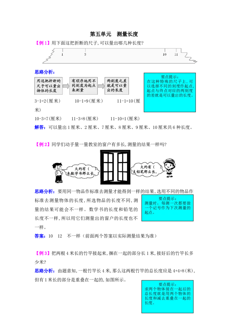 《第五单元测量长度_26春小学语数英道科各版本《课件+教案》_26春各版本语数英《七彩课堂》教学课件+教案_25秋_数学《七彩课堂》教案+教学课件西师24秋_第5单元测量长度_备课资源》第1页预览