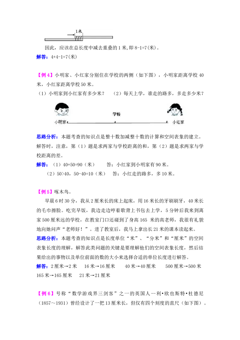 《第五单元测量长度_26春小学语数英道科各版本《课件+教案》_26春各版本语数英《七彩课堂》教学课件+教案_25秋_数学《七彩课堂》教案+教学课件西师24秋_第5单元测量长度_备课资源》第2页预览