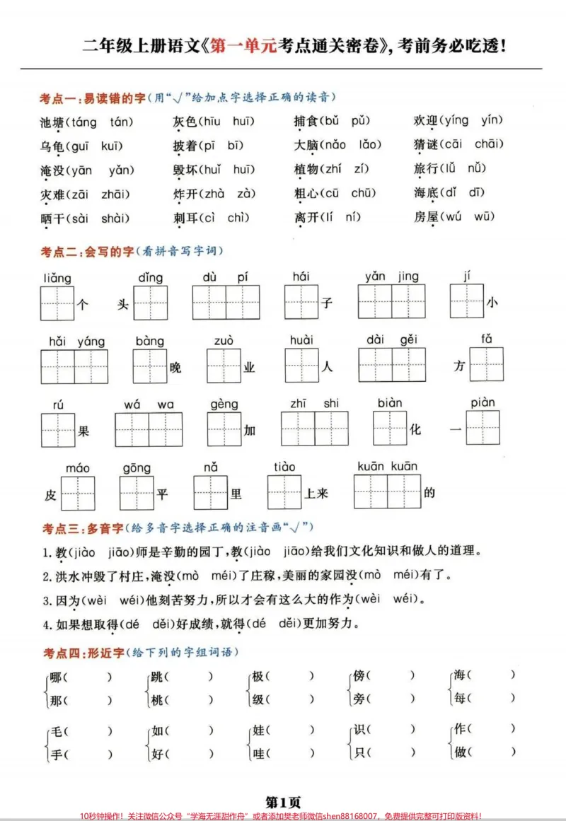 《二年级考点通关卷,考前吃透它。二年级考点通关#语文#二年级#每天学习一点点#知识点总结#考点_最新小学1-9年级各科+幼升小+综合类学习资源汇总包》第1页预览