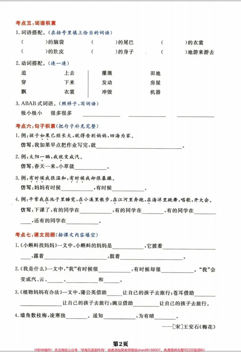 《二年级考点通关卷,考前吃透它。二年级考点通关#语文#二年级#每天学习一点点#知识点总结#考点_最新小学1-9年级各科+幼升小+综合类学习资源汇总包》第2页预览