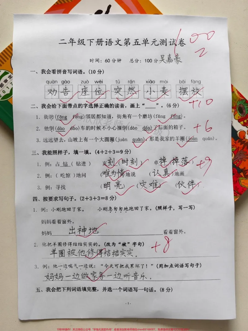 《二年级语文下册第五单元检测卷。#家长收藏孩子受益#二年级#二年级语文下册#必考考点#单元测试卷_最新小学1-9年级各科+幼升小+综合类学习资源汇总包》第1页预览