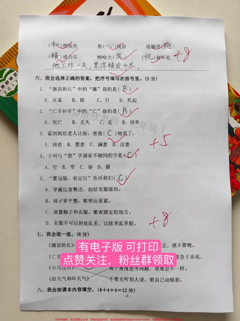 《二年级语文下册第五单元检测卷。#家长收藏孩子受益#二年级#二年级语文下册#必考考点#单元测试卷_最新小学1-9年级各科+幼升小+综合类学习资源汇总包》第2页预览