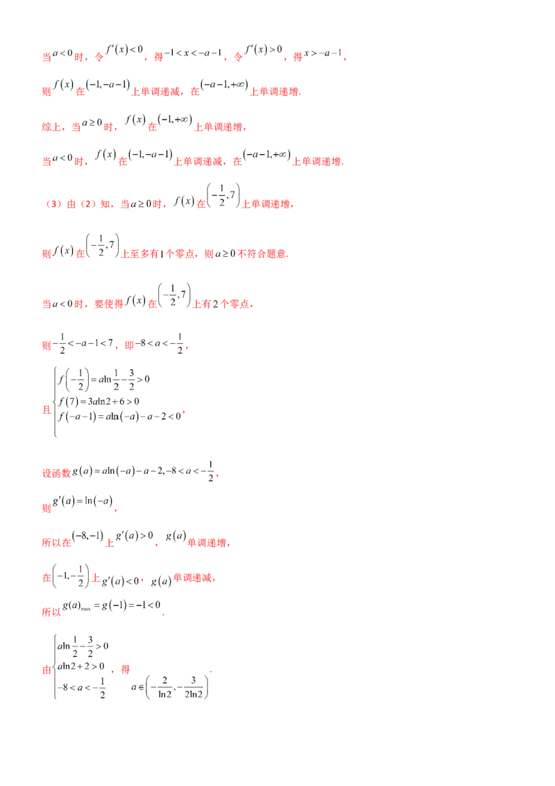 《3.4导数的综合应用（精练）（题组版）（教师版）_高考一二三轮复习_数学_2026年_2026年高考数学一轮复习一隅三反（新高考新题型）-G88_资料_2026版》第3页预览