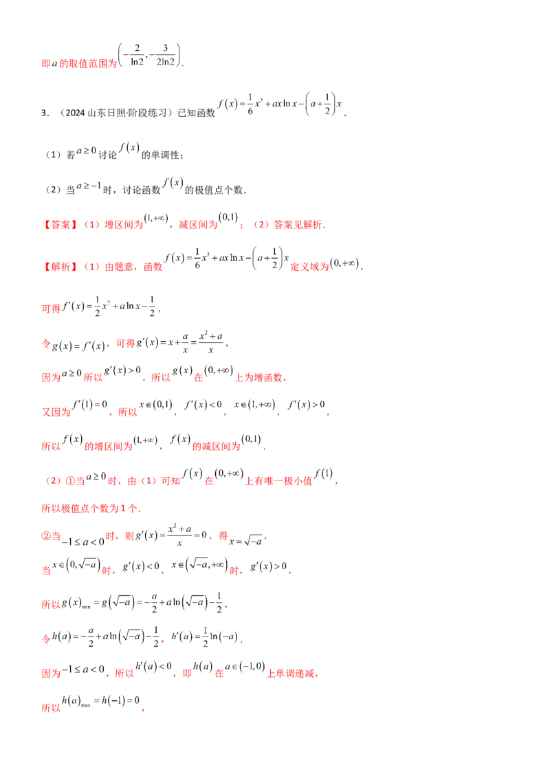《3.4导数的综合应用（精练）（题组版）（教师版）_高考一二三轮复习_数学_2026年_2026年高考数学一轮复习一隅三反（新高考新题型）-G88_资料_2026版》第4页预览
