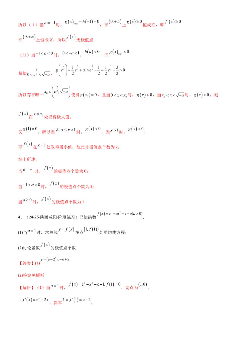 《3.4导数的综合应用（精练）（题组版）（教师版）_高考一二三轮复习_数学_2026年_2026年高考数学一轮复习一隅三反（新高考新题型）-G88_资料_2026版》第5页预览