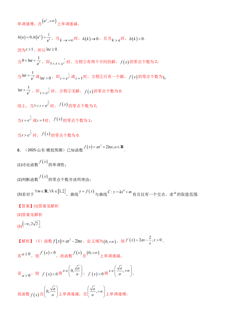 《3.4导数的综合应用（精练）（题组版）（教师版）_高考一二三轮复习_数学_2026年_2026年高考数学一轮复习一隅三反（新高考新题型）-G88_资料_2026版》第8页预览